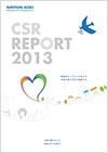 2013年度 CSRレポート